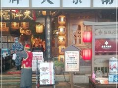 门面-南京大牌档(青岛万象城店)