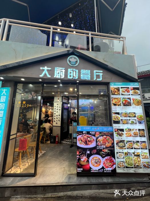 大厨的餐厅(曾厝垵总店)图片
