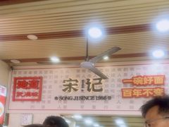 -宋记热干面馆(五福路店)