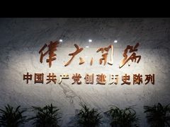 -中共一大纪念馆