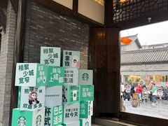 -星巴克臻选(成都宽窄巷子店)