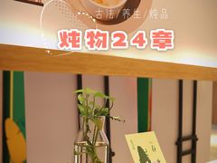 -炖物24章·顺时轻养茶(黄龙店)