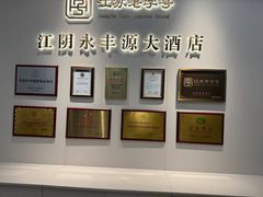 -永丰源大酒店(人民中路店)