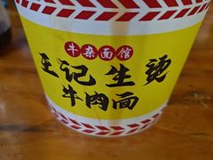 -王记生烫牛杂面馆(兰陵路店)