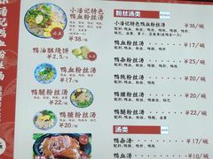 -小潘记鸭血粉丝汤