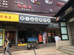 门面-陈光记烧腊(长寿路店)