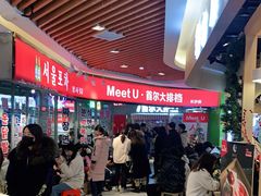-Meet Sun韩式大排档(五一广场7MALL店)