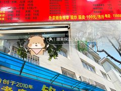 -铭记嘎洒生态鳝鱼(迎春街店)