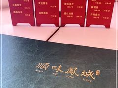 -顺味凤城(九六广场店)