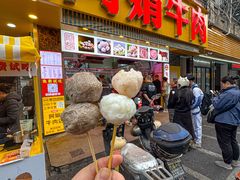 -阿娟牛肉丸·手打牛肉丸·现做现卖