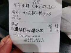 -华仔龙虾(永乐路总店)