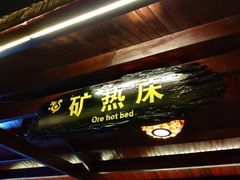 -天赐温泉