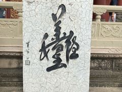 -丰都鬼城名山景区