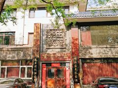 -王府茶宴(大观园总店)