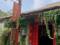 -兰庭玉树·老饭骨家宴(后海店)