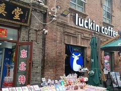 -中华巴洛克风情街