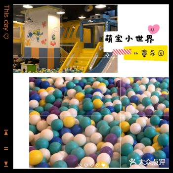 萌宝小世界，孩子的乐园