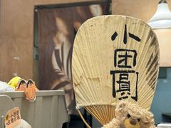 -小团圆糖水铺(襄阳南路店)