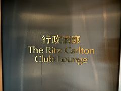 -大堂酒廊·富力丽思卡尔顿酒店