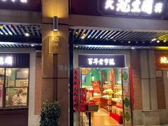 -武汉冠生園(吉庆街店)