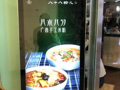 -八十八粉儿(尚都店)