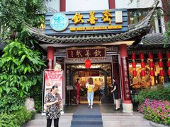 门面-钦善斋(武侯祠店)