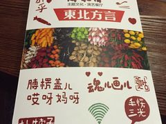 -关东情主题文化演艺餐厅