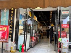-老白家面馆(测绘东路总店)
