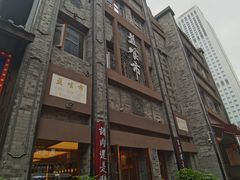 -盘飧市(春熙路店)