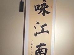 -咏江南·苏式火锅·苏州评弹(观前街店)