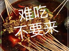 -玉林串串香·成都老字号(玉林街总店)