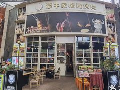 -犟牛家·榴莲烤肉(五棵松店)