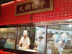 门面-日丰园海肠水饺·老字号大连海鲜(和平广场店)