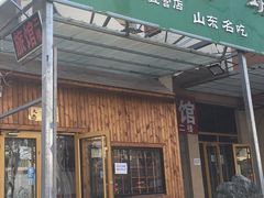 门面-褚氏岛城一汤(闽江路店)