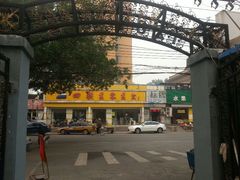 -老北京赵记酱肘子