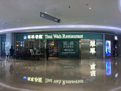 -翠华餐厅(宝安壹方城店)