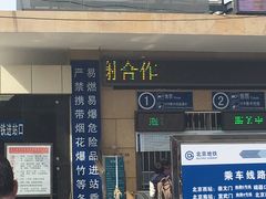 -北京站(地铁站)