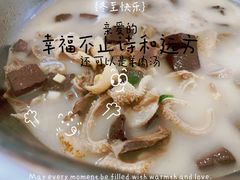 -野狗羊肉汤