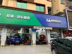 -驰加汽车服务中心(南头街道南山大道店)
