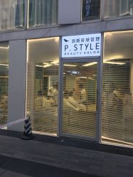 门面-P.STYLE 派斯造型