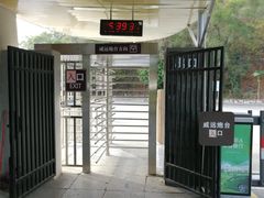 -威远炮台