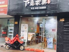 门面-乌家弄传统美食(新华路店)