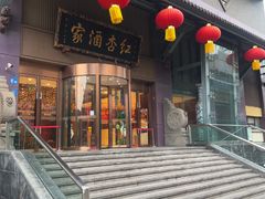 -红杏酒家·地道川菜(一品天下店)