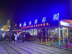 -海河游船-永乐码头(大悲院)