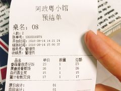账单-阿政粤小馆(中央大街店)