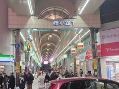 -狸小路商店街