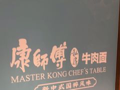 -康师傅私房牛肉面(申虹餐厅店)