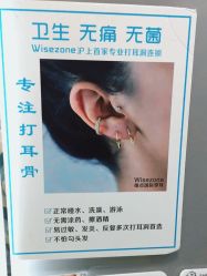 -Wisezone唯点穿耳打耳洞专业国际连锁品牌