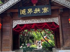 -云南民族村