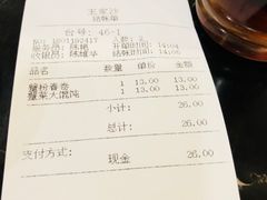 账单-王家沙点心店(南京西路总店)